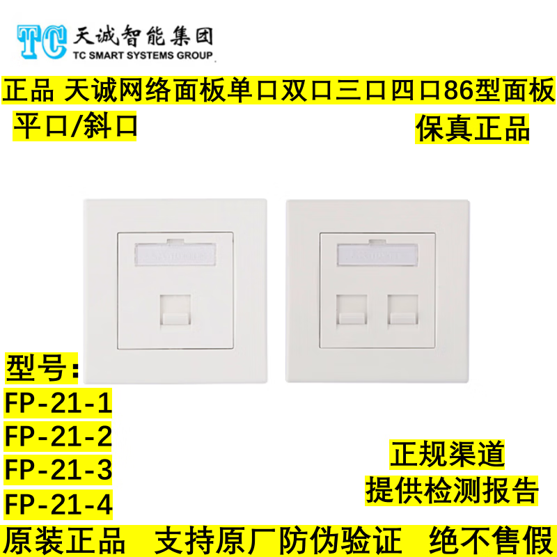 天诚86型信息模块插座面板 单口至四口的实用选择